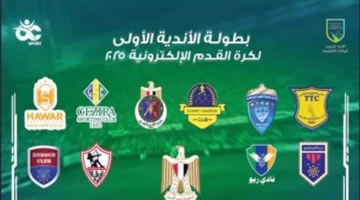 بمشاركة 20 نادياً.. انطلاق بطولة سيتي كلوب الإلكترونية بجوائز نصف مليون جنيه